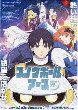 动画新番《墨线江湖 动画版》封面